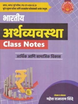 Dnyanadeep Class Notes Arthashastra