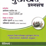 MPSC UPSC Mulakhat Prashnasancha Gurukul Prabodhini