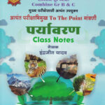 Paryavaran Class Notes Swarajya Prakashan