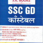 SK SSC Constable GD Ram Singh Yadav