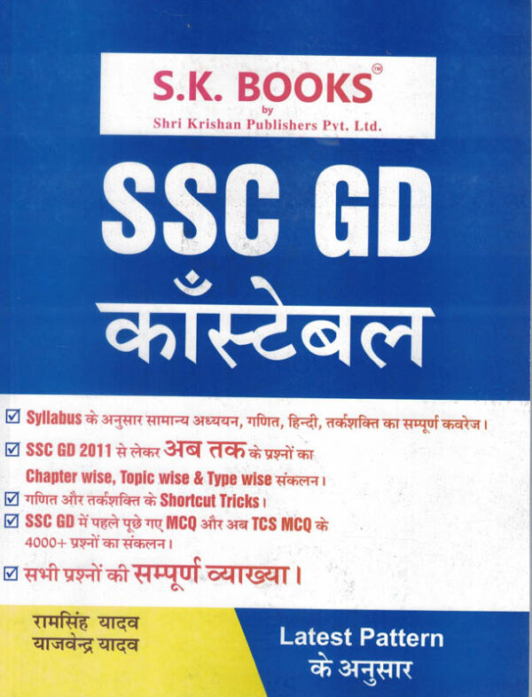 SK SSC Constable GD Ram Singh Yadav