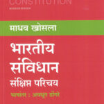 The Indian Constitution (Marathi) Bharatiya Sanvidhan Sankshipt Parichay