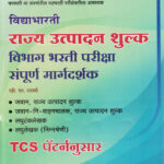 Vidyabharati Rajya Utpadan Shulk Bharti