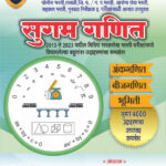 Abhinav Sugam Ganit अभिनव सुगम गणित