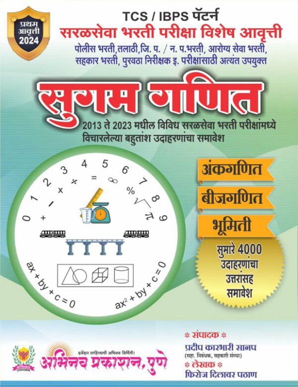 Abhinav Sugam Ganit अभिनव सुगम गणित