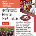 Adivasi Vikas Bharti Pariksha IBPS Special