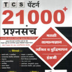 Bee TCS Pattern 21000 + Prashnasancha