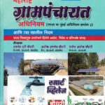 Maharashtra Grampanchayat Adhiniyam (1959 cha Mumbai Adhiniyam Kramank 3)-Dattatray Chaudhari, Ashok Chaudhari