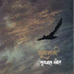 Dhulmati by Krushnat Khot