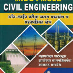 Jalsampada Vibhag MIDC Va MSEB Civil Engineering Online Pariksha Sarav Prashnapatrika Sanch