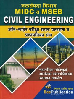 Jalsampada Vibhag MIDC Va MSEB Civil Engineering Online Pariksha Sarav Prashnapatrika Sanch