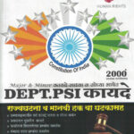 Major & Minor Kayade Sadhya va Sopya Bhashet DEPT. PSI Kayade