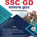 Vijaypath SSC -GD Samanya Dnyan