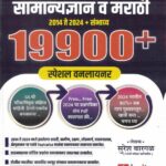 Police Bharti Samanya Dnyan Va Marathi Special Oneliner 19900+by Suresh Bargal