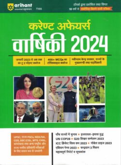Arihant Current Affairs Yearly 2024 Hindi