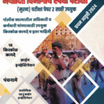 Police Upnirikshak Faujdar Maryadit Vibhagiye Pariksha Mukhya Paper 2