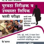 Puravatha Nirikshak VA Ucchatar Lipik Bhart Pariksha Anna Nagari Purvatha va Grahak Sanrakshan Vibhag Gat K Saral Seva