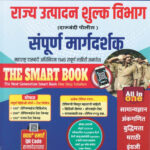 Rajya Utpadan Shulk Margdarshak Sanch The Smart Book