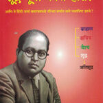 Shudra Purvi Kon Hote ( Marathi ) Dr. Babasaheb Ambedkar