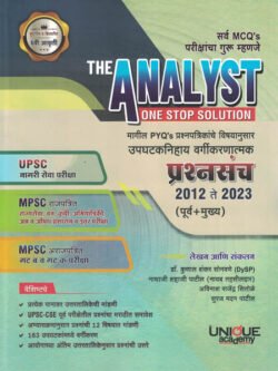 Unique The Analyst One Stop Solution Prashnasanch 2012 -2023