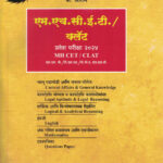Aarti Guide to Maharashtra CET Margadarshak Guide To MH CET LAW 3 Years 5 Years