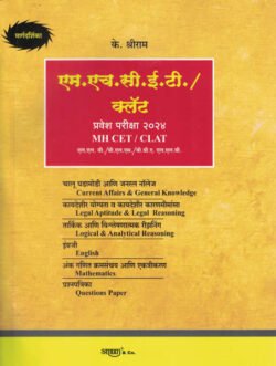 Aarti Guide to Maharashtra CET Margadarshak Guide To MH CET LAW 3 Years 5 Years
