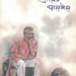 Akhand Ghalmel Uttam Kambale