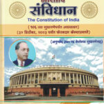 Bharatache Sanvidhan ( Constitution of India ) भारताचे संविधान )