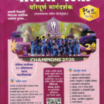 Police Bharti Paripurna Margadarshak-(Tatya) Ekanth Patil (पोलिस भरती)