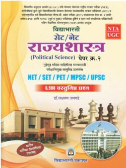 SET NET Vastunishtha Rajyashastra Paper-2 सेटनेट वस्तुनिष्ठ राज्यशास्त्र पेपर-२