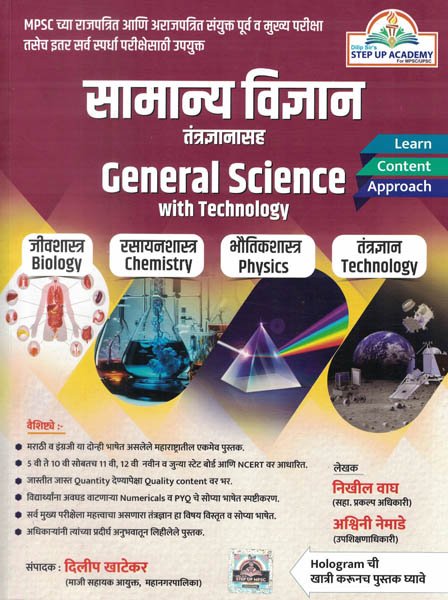 Samanya Vidnyan tantradnyanasah General Science With Technology