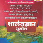 Shaleydnyan Bhugol Pocket Book Bee Publication