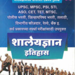 Shaleydnyan Itihas Pocket Book Bee Publication