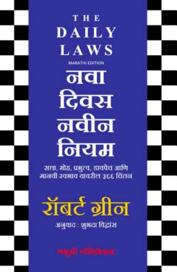 The Dily Laws Marathi Edition Nava Divas Navin Niyam