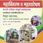 Vidyabharti Mahavitaran V Mahapareshan Bharti Parikasha Sampurna Margdarshak