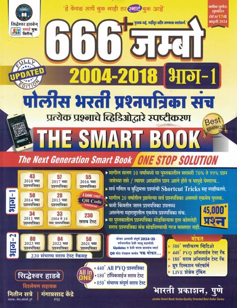 666+Jumbo Police Bharti Prashnapatrika Sanch - 2004-2018 - Bhag 1 The Smart Book