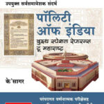 KSagar Polity Of India With Special Refrance To Maharashtra