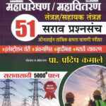 Mahapareshan Mahavitaran 51 Sarav Prashnsanch MSEB Sai Jyoti