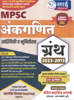 MPSC Ankganit Sankhyiki va Bhumitisah Granth 2023-2013 Sandeep Argade