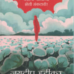 RAMRAV Kahani Bharatachya Sheti Sankatachi