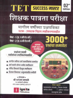 TET Shikshak Patrata Pariksha Magil Varshanchya Prashnapatrika Paper-1 Va 2-3000 Plus-Balasaheb Bodkhe,Vijay Shelke,Yogesh Bobade,Amol Gadekar,Balkrushna Dake