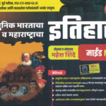 Dnyanadeep Adhunik Bharatacha Itihas va Maharashtrachya Mind Map
