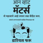 Focus on What Matters