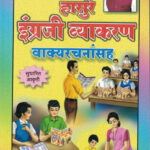 Hasure Engreji Vyakaran Vakyarachnasah