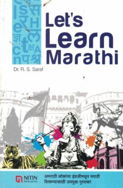 Let’s Learn Marathi -मराठी शिका