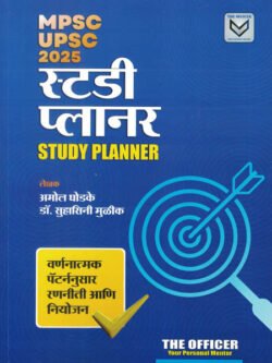 MPSC UPSC 2025 STUDY PLANNER 