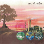 Mage Valun Pahatana R G Patil - मागे वळून पाहताना आर जी पाटील