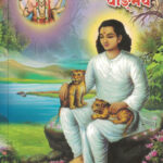 Mahanubhav Panth Ani Tyanche Vangmay