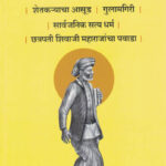 Mahatma Jyotirao Phule Nivadak Vangmay