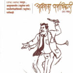 Nava Vijaypath by Avinash Dharmadhikari